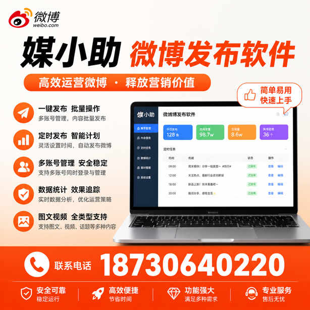 兴安微博批量发布软件