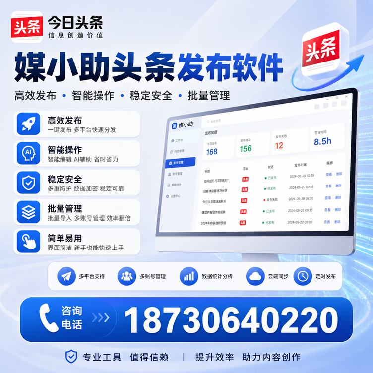 兴安今日头条批量发布软件
