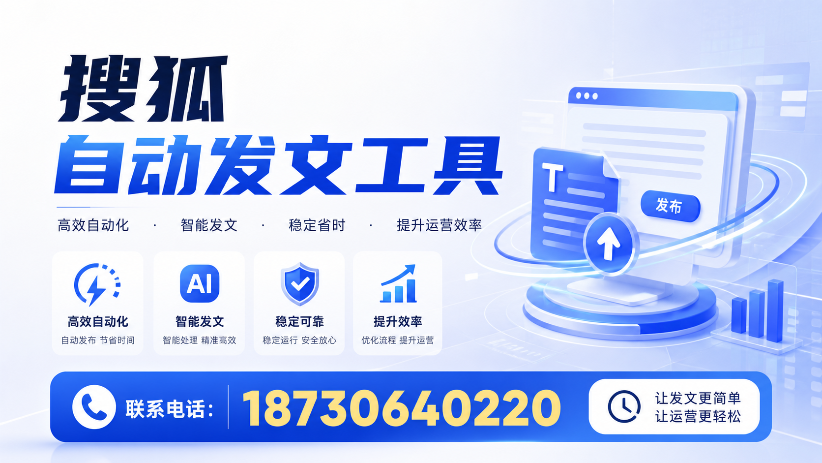 了解搜狐自动发文工具的基本功能，助力兴安企业发展